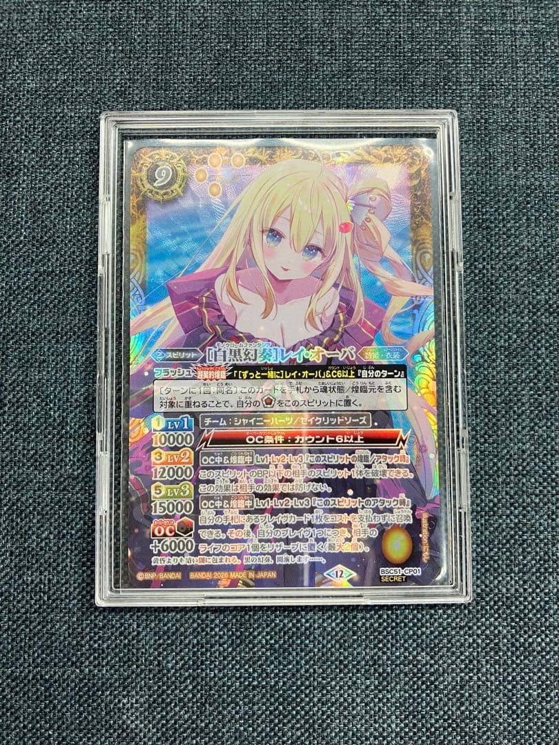 バトスピ　[白黒幻奏]レイ・オーバ　シークレット