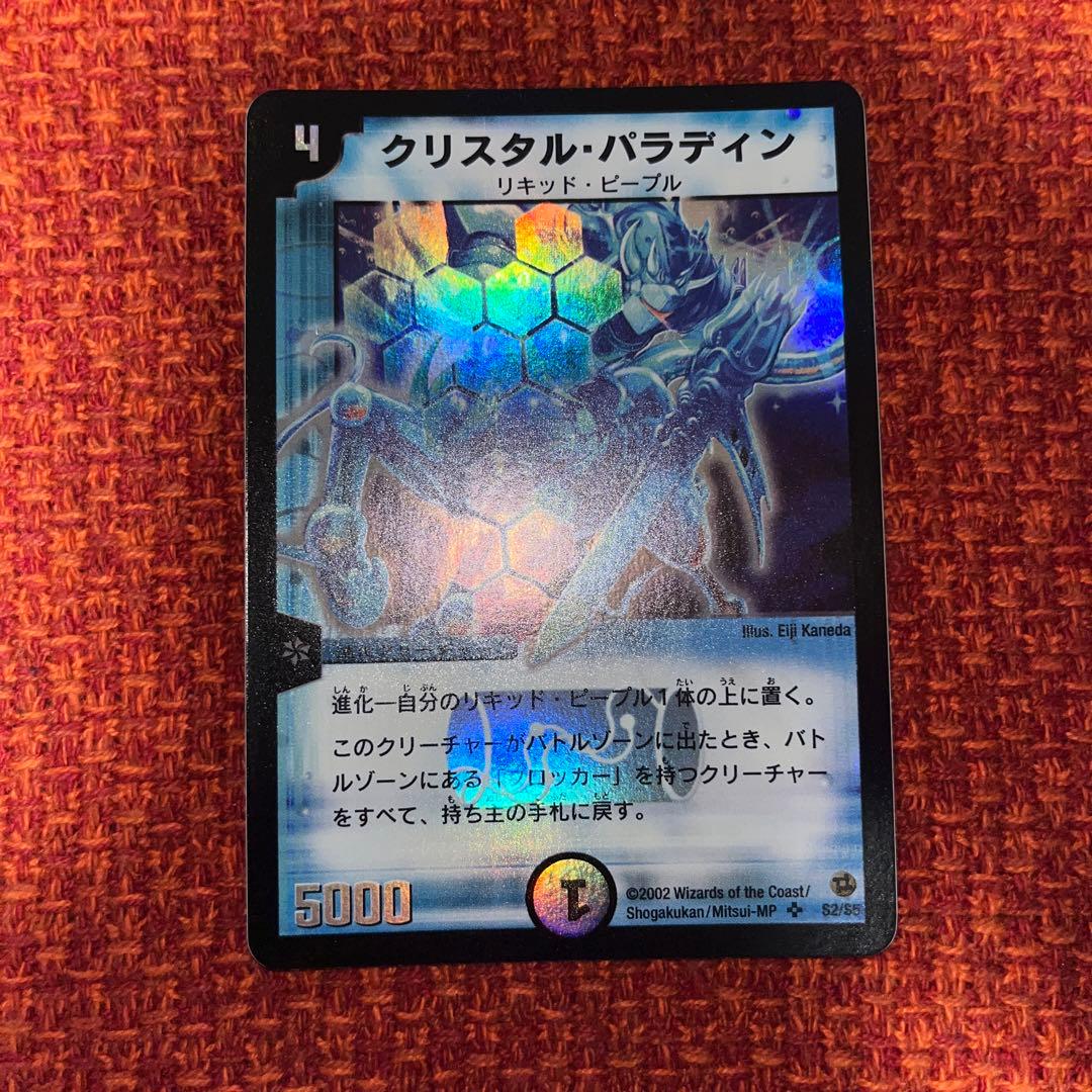 クリスタル・パラディン