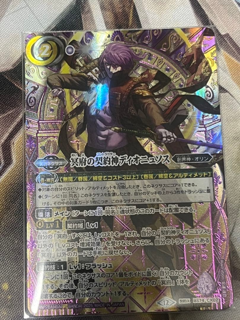 冥府の契約神ディオニュソス　バトスピ　シークレット　BOX購入特典