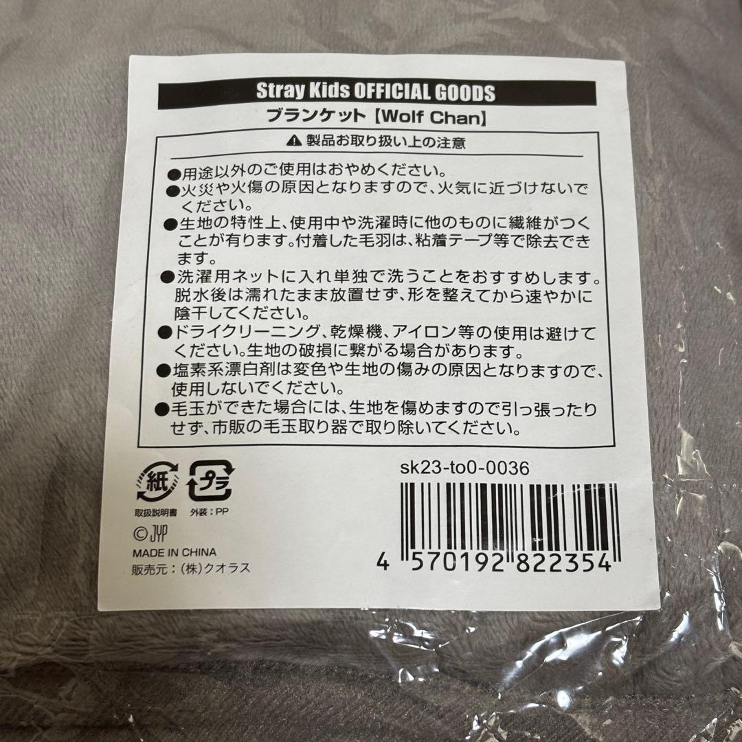新品未開封 ブランケット 2023 straykids スキズ ウルフチャン - メルカリ