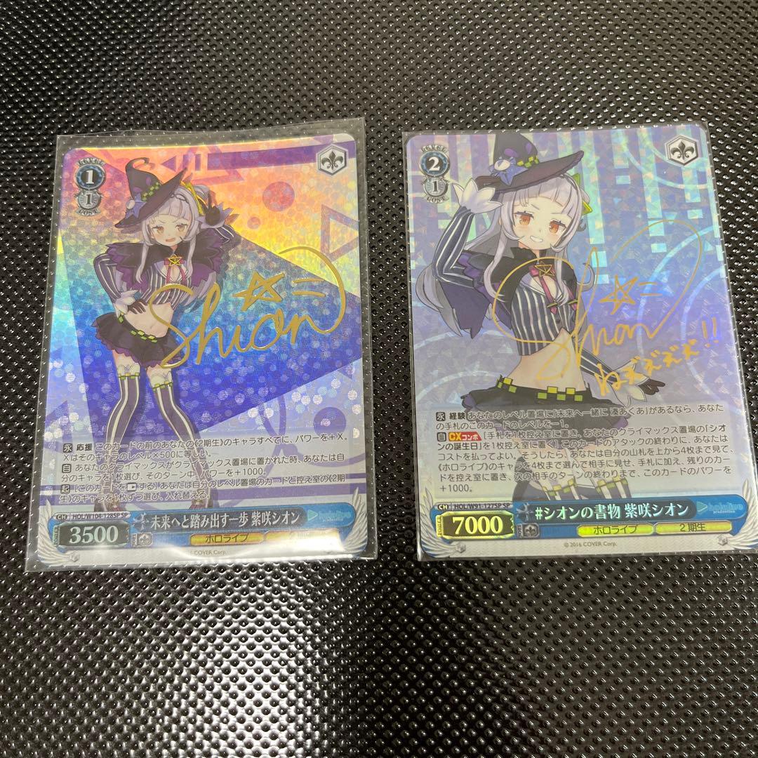 ヴァイスシュヴァルツ　シオンの書物　未来へ踏み出す一歩　紫咲　シオン　spサイン