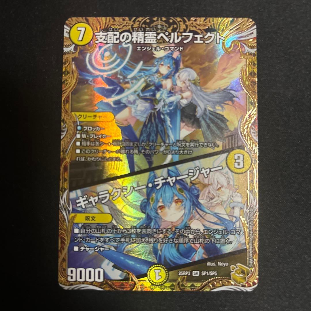 ペルフェクト　金トレジャー 金トレジャー】デュエルマスターズ DM25RP3 SP1/SP5 支配の精霊