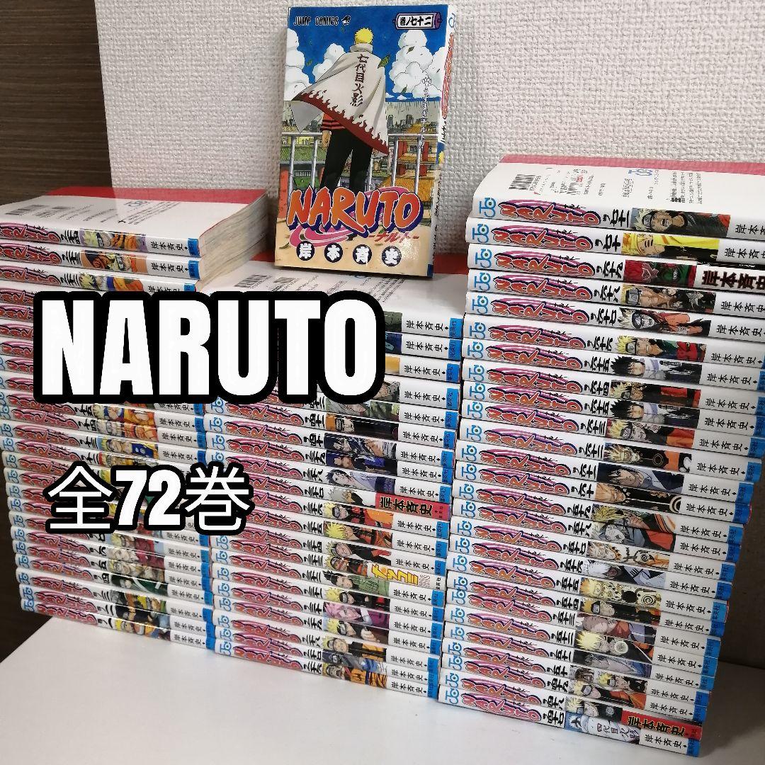 L*e様 ナルト　NARUTO　全72巻　全巻　セット　漫画　①　送料無料