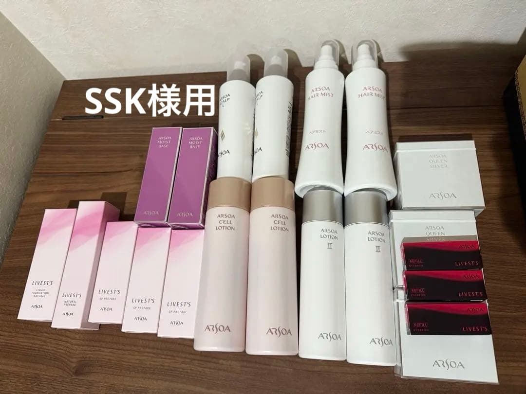 SSK様用(ARSOA スキンケアセット)
