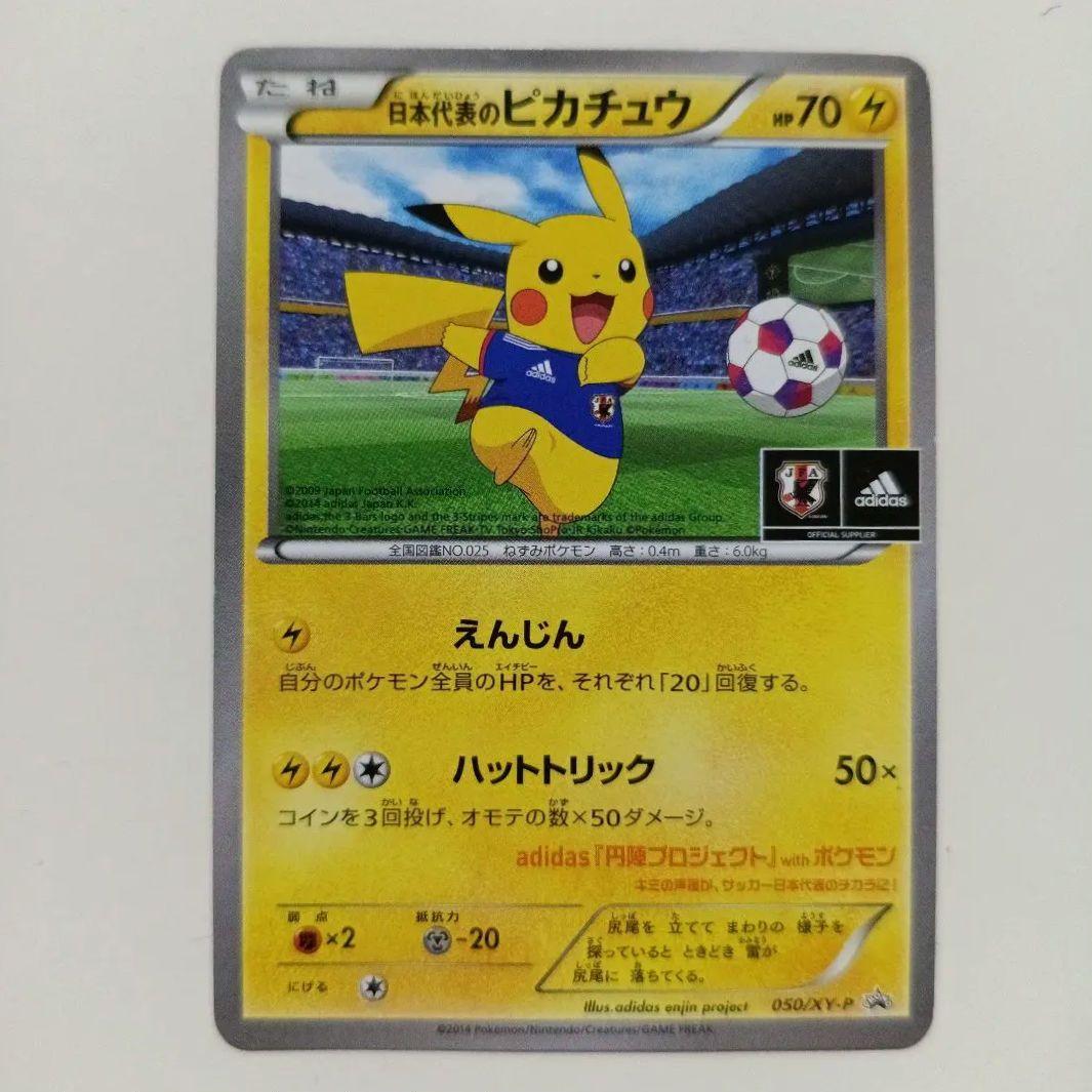 日本代表のピカチュウ：ポケモンNewモン! Book付録 050\XY-P