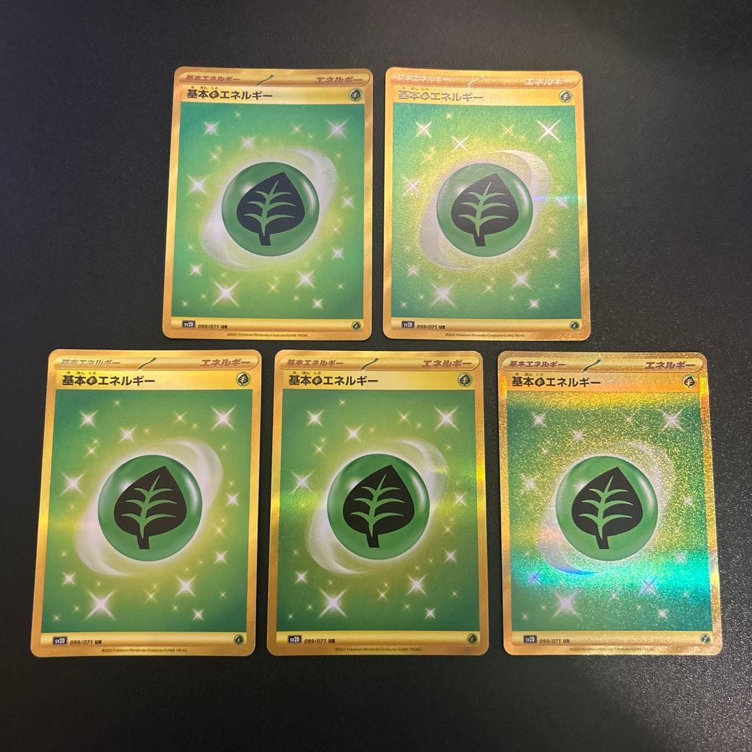 基本草エネルギー UR 099/071 5枚 基本草エネルギー(SVデザイン)【UR】{099/071}