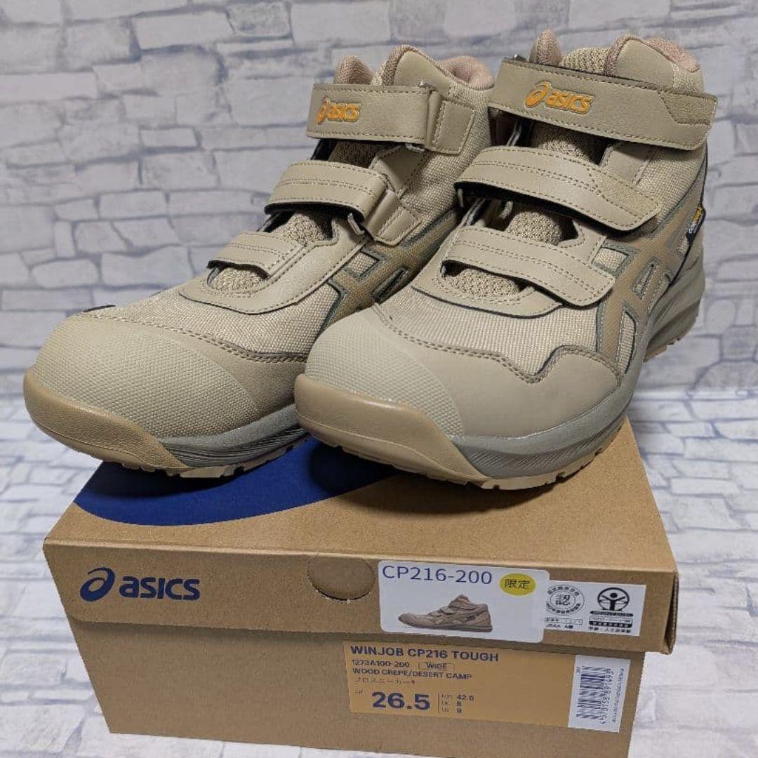 ASICS CP216-200 安全靴 26.5cm ベージュ 限定