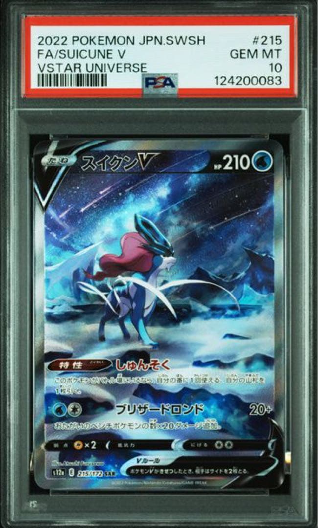 スイクンV SAR[s12a 215/172]「VSTARユニバース」