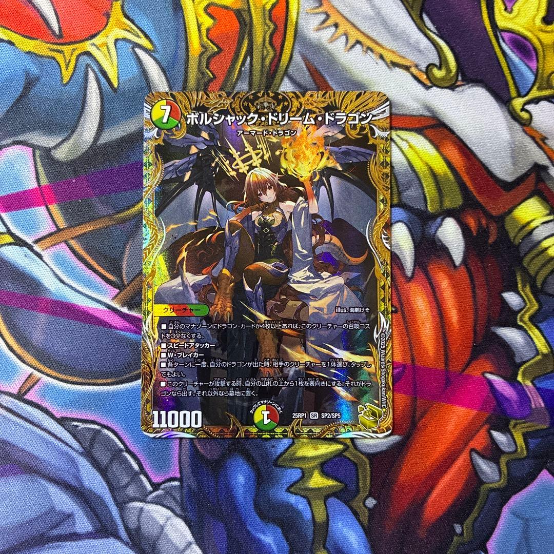 ボルシャックドリームドラゴン 金トレジャー 1枚 デュエルマスターズ