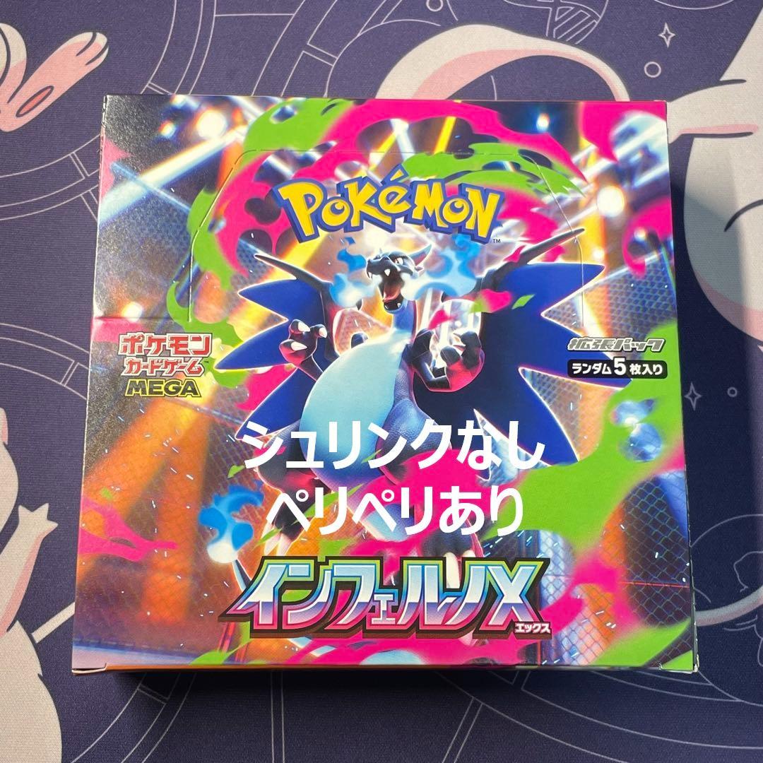 ポケモンカード インフェルノX シュリンクなし 新品未開封BOX ①