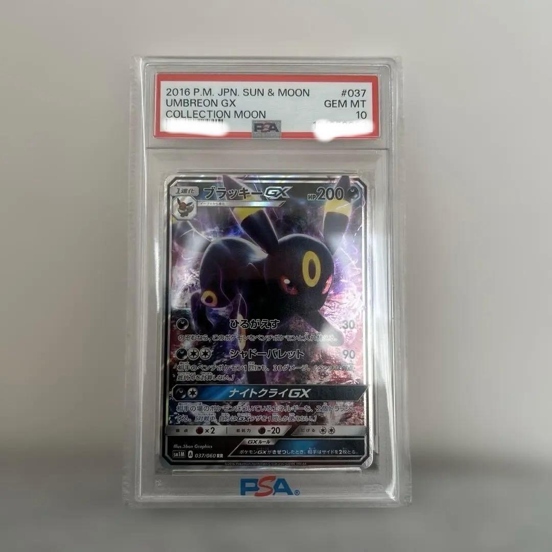 【PSA10】ブラッキーGX RR SM1M コレクションムーン 037/060