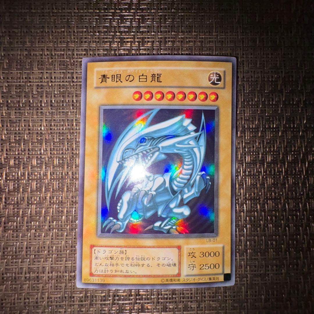 遊戯王 青眼の白龍 2期 ウルトラレア