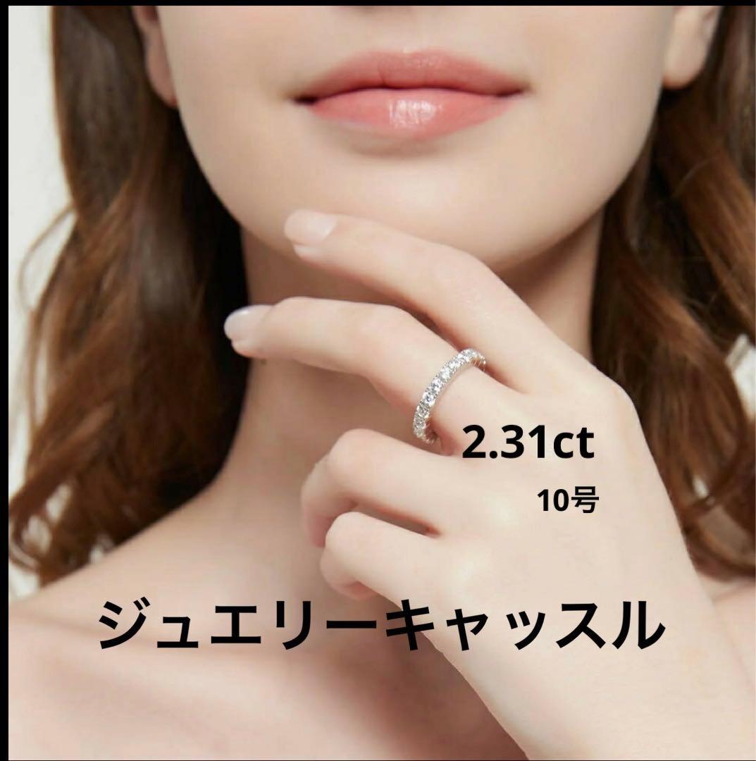 ジュエリーキャッスル　フルエタニティ2.31ct 新品セキュリティタグ付 フルエタニティキャンペーン｜ニッタ｜ショップニュース｜ゆめタウン
