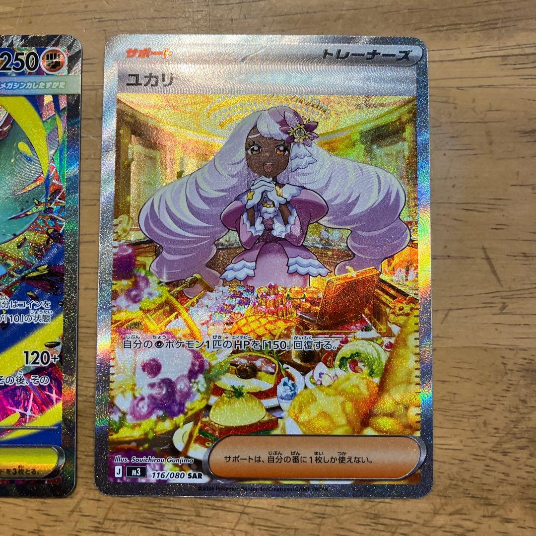 ユカリsar メガルチャブルex sar - メルカリ