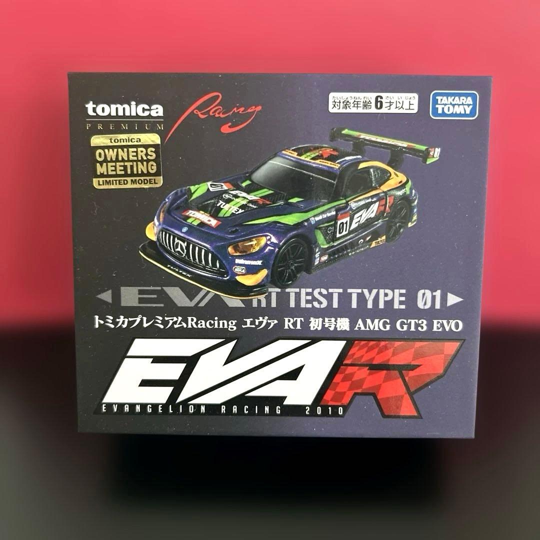 トミカオーナーズミーティング　エヴァ RT 初号機AMG GT3 EVO エヴァ