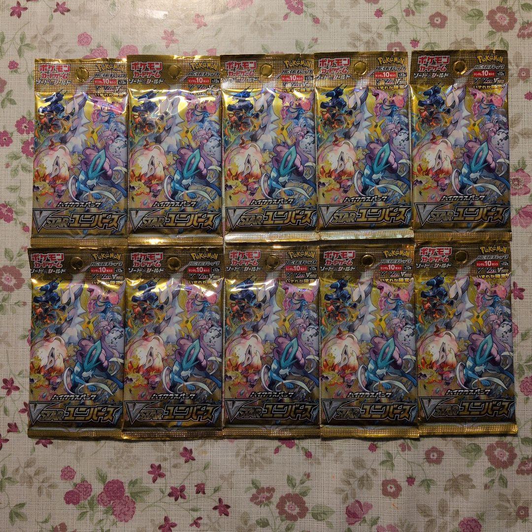 ポケモンカード VSTARユニバース 未開封パック ハイクラスパック☓10
