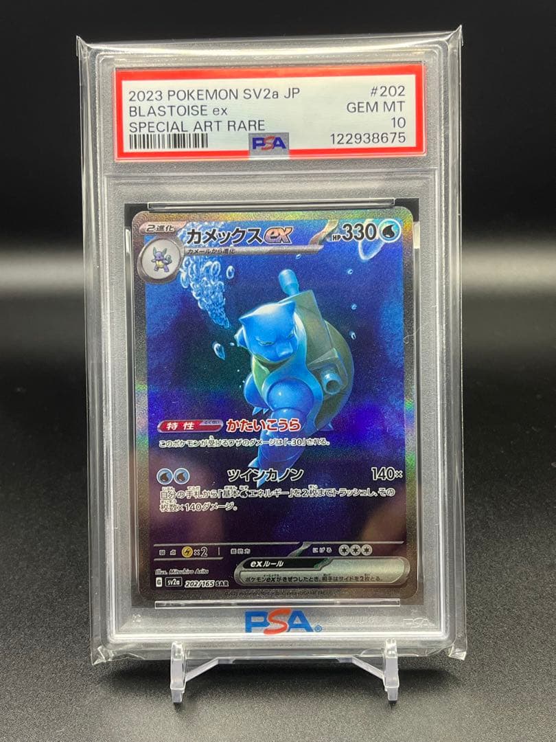 ポケモンカード 151 フシギバナ カメックス リザードンpsa10 9連番