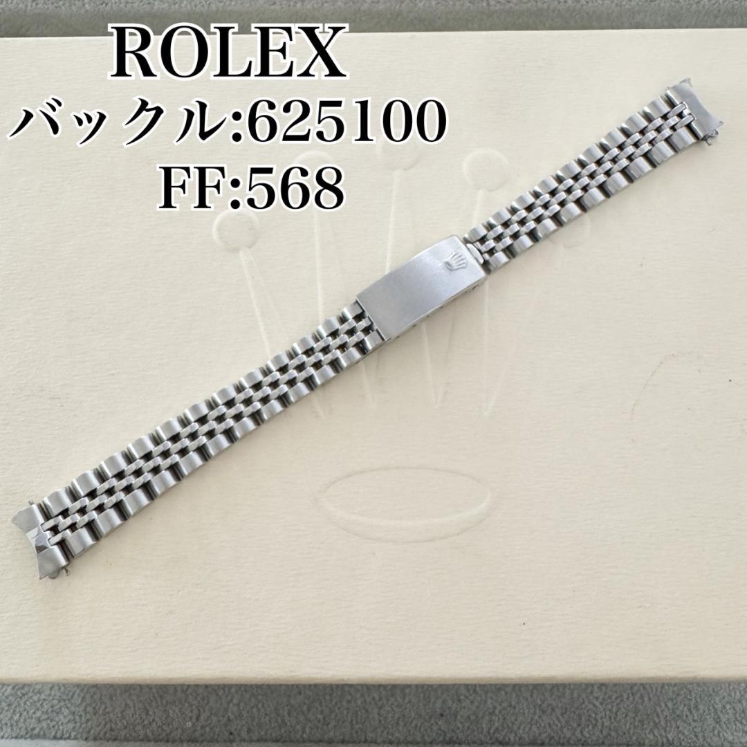 〇純正 ROLEX ジュビリーブレス 568 62510D 22駒 C6517
