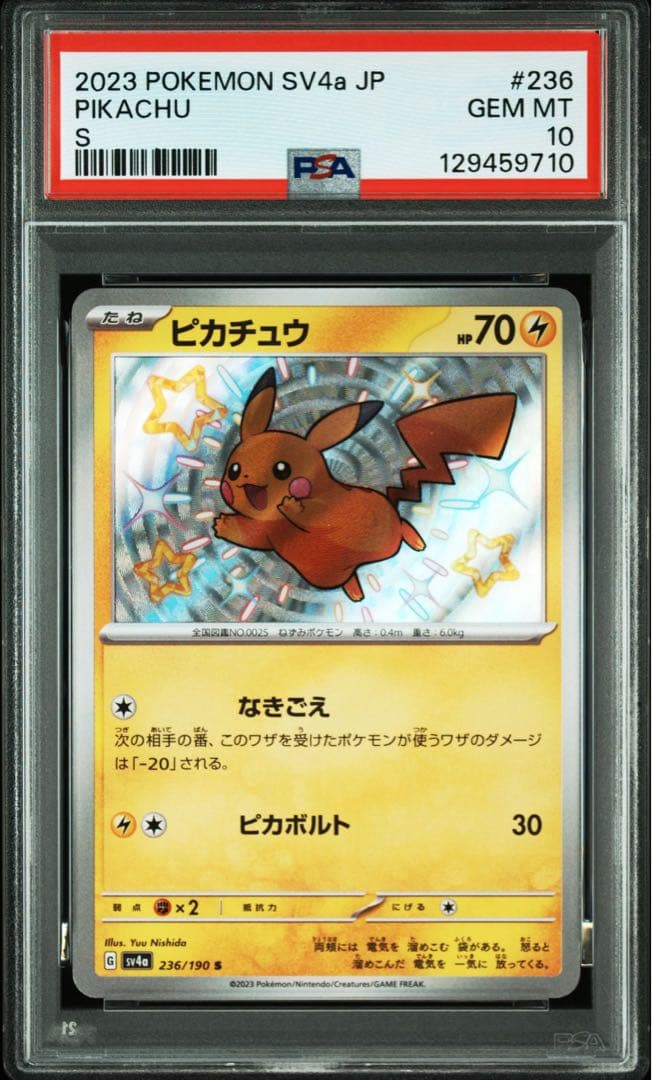 【PSA10】色違いピカチュウ S　シャイニートレジャー