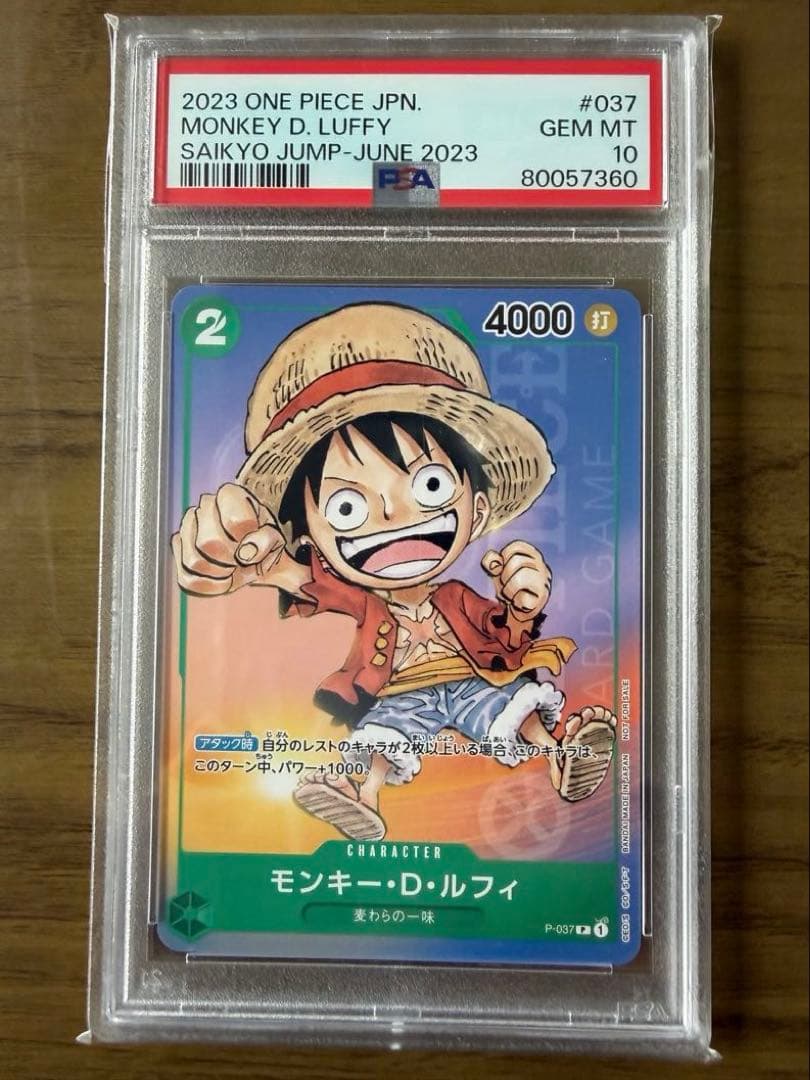 モンキー・D・ルフィ：最強ジャンプ6月号付録（2023年5月2日売P P-037