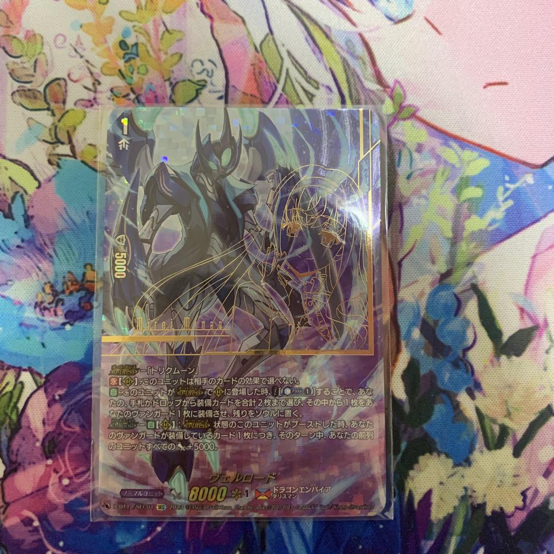 ヴェルロード　sec 5月30日まで