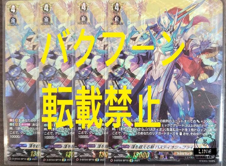 ヴァンガード　覚醒する天輪　SP//頂を超える剣 バスティオン・プライム//4枚 状態A-〕頂を超える剣バスティオン・プライム【SP】{D-BT04/SP10