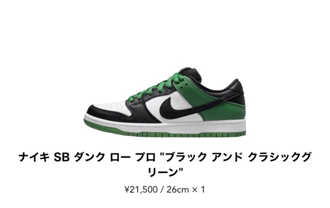 スケートボード Nike SB dunk low classic green