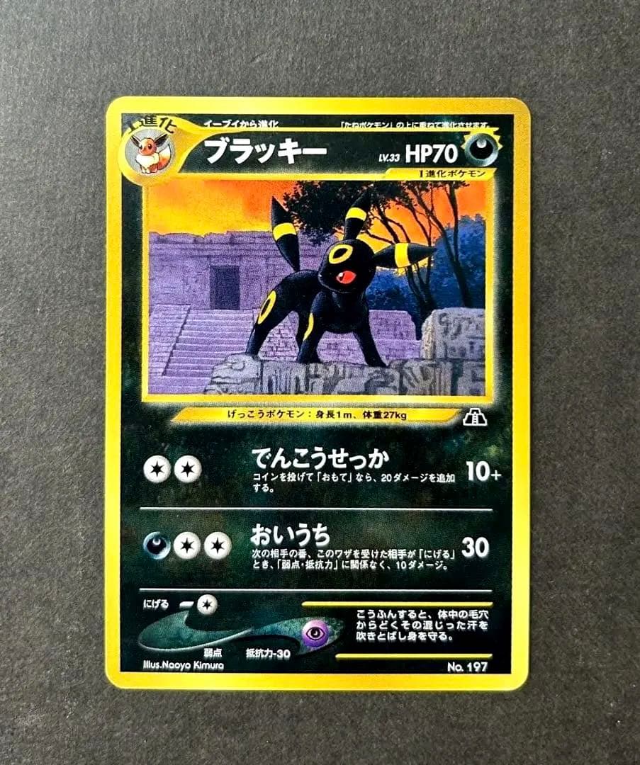 【美品】ポケモンカードneo　ブラッキー　 旧裏　プレミアムファイル2