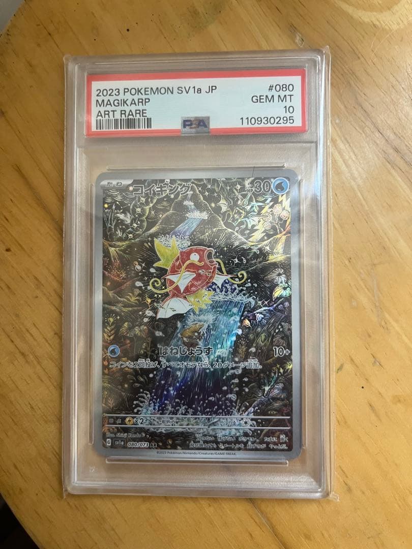 d*7様 【PSA10】コイキング AR SV1a トリプレットビート 080/ PSA10】 コイキング (AR) {080/073} [SV1a/トリプレットビート] [SV