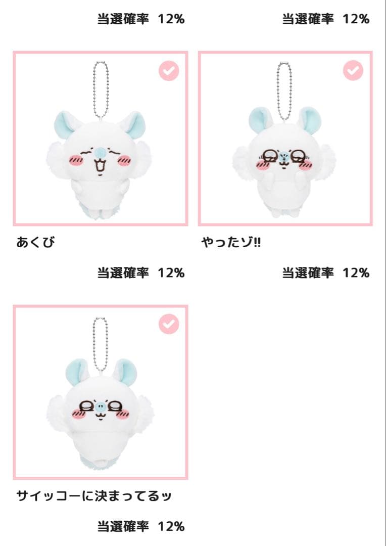 モモンガだらけくじ フルコンプリートセット コンプ 全種 12種 12点