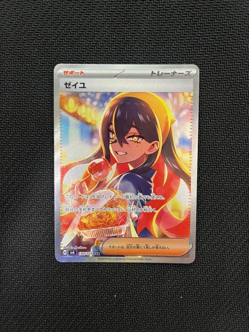 お*に様 ゼイユ SAR SV6 変幻の仮面