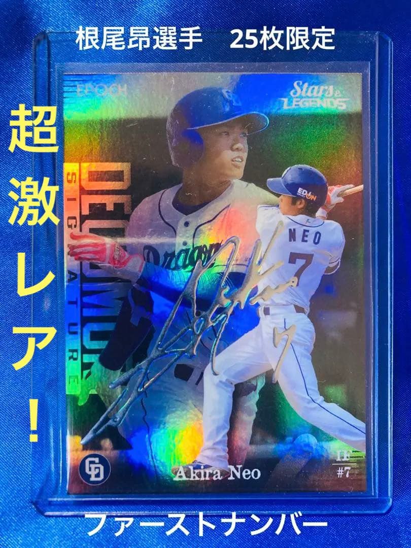 根尾昂　EPOCH 2020 デコモリ　25枚限定　ファーストナンバー