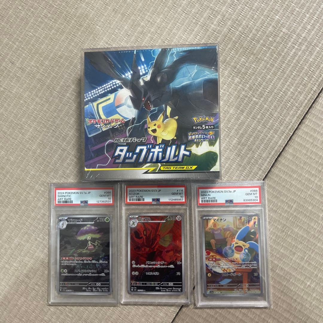 タッグボルト未開封BOXシュリンク付き 　AR psa10 3枚