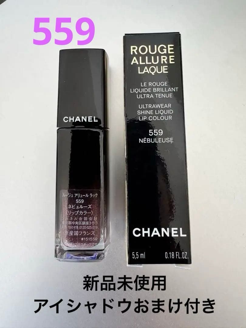 CHANEL シャネル ルージュ アリュール ラック 559 ネビュルーズ - メルカリ