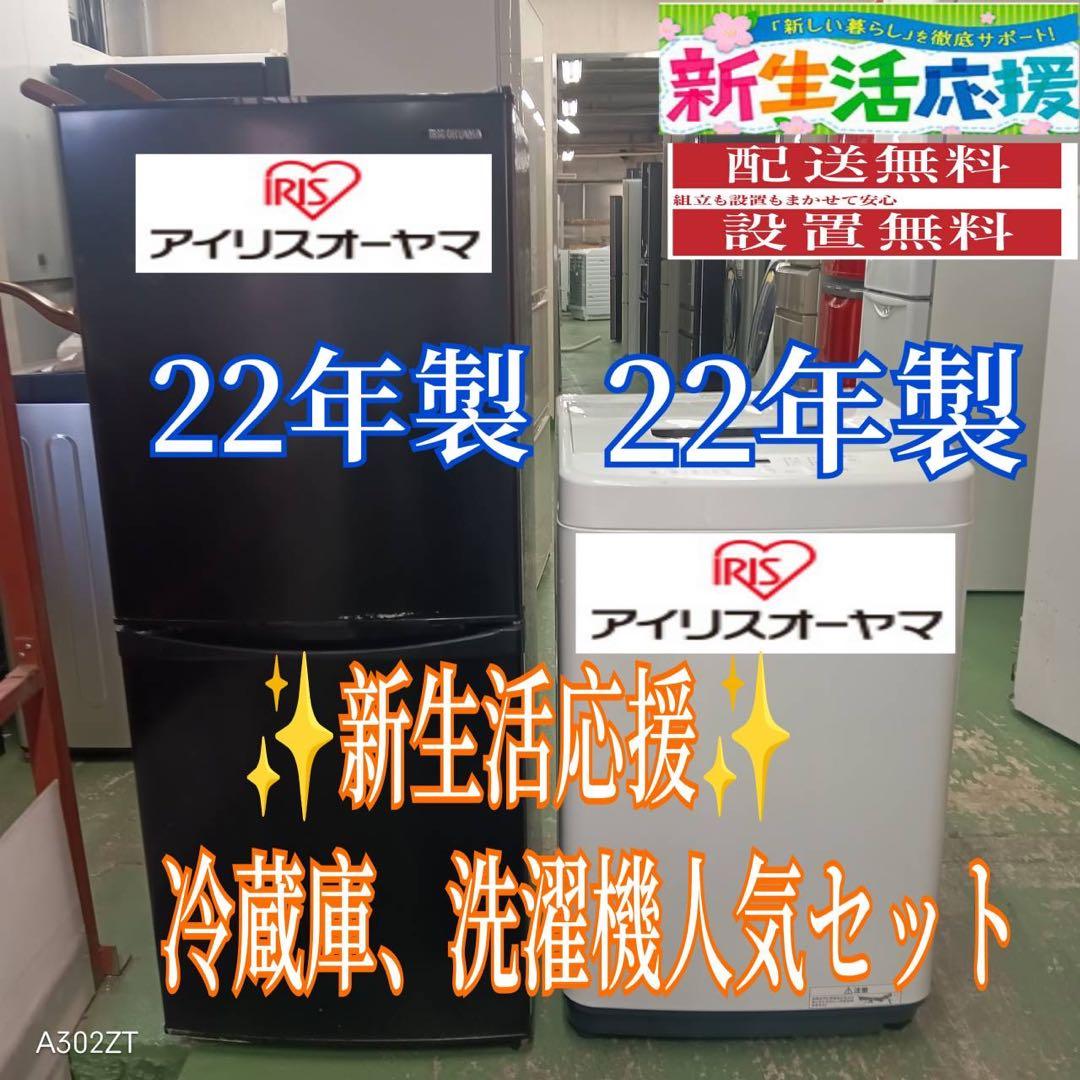 472 冷蔵庫　洗濯機　小型　一人暮らしセット　極美品　大人気モデル　関東配送