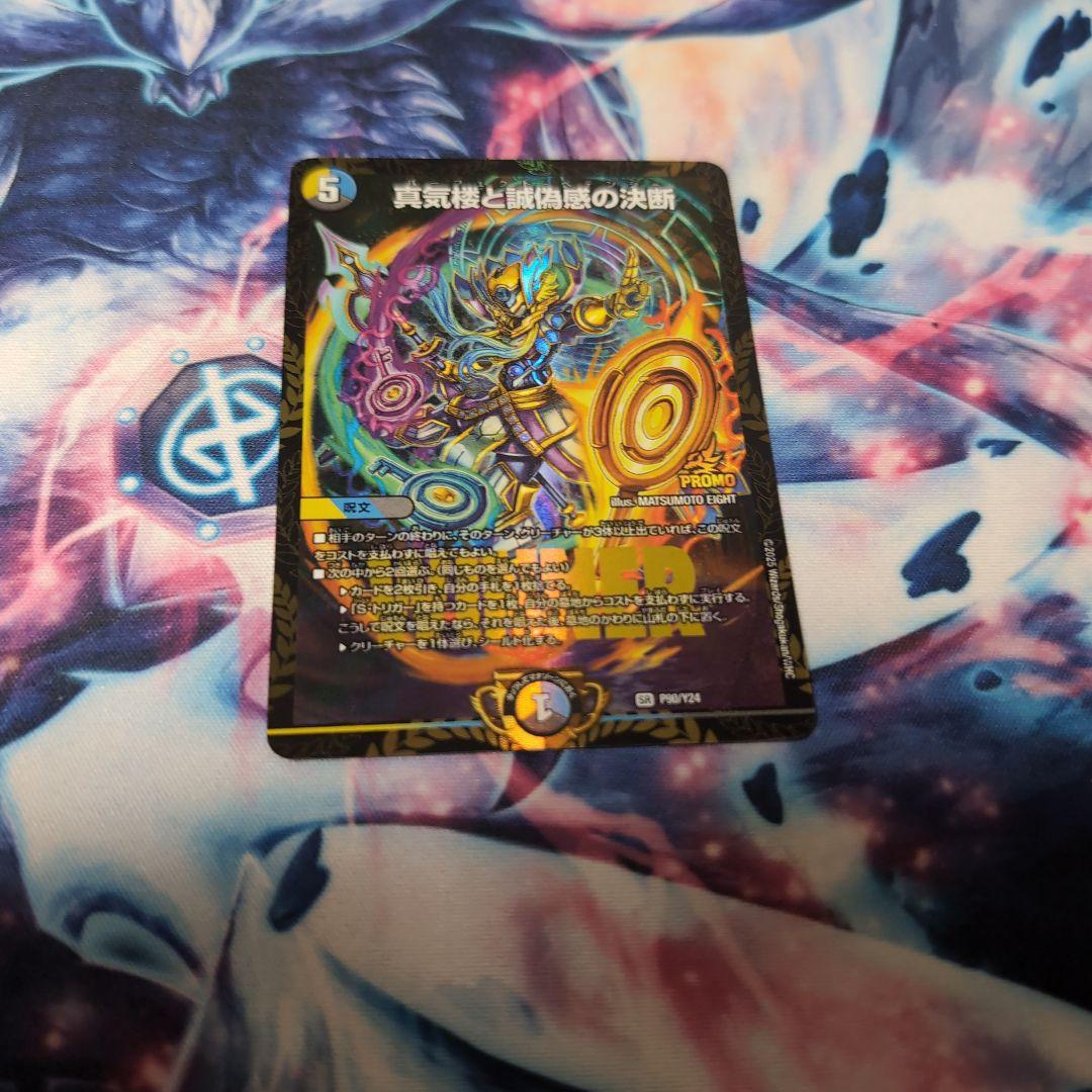 真気楼と誠偽感の決断　パーフェクトペテンシー　エリア戦プロモ