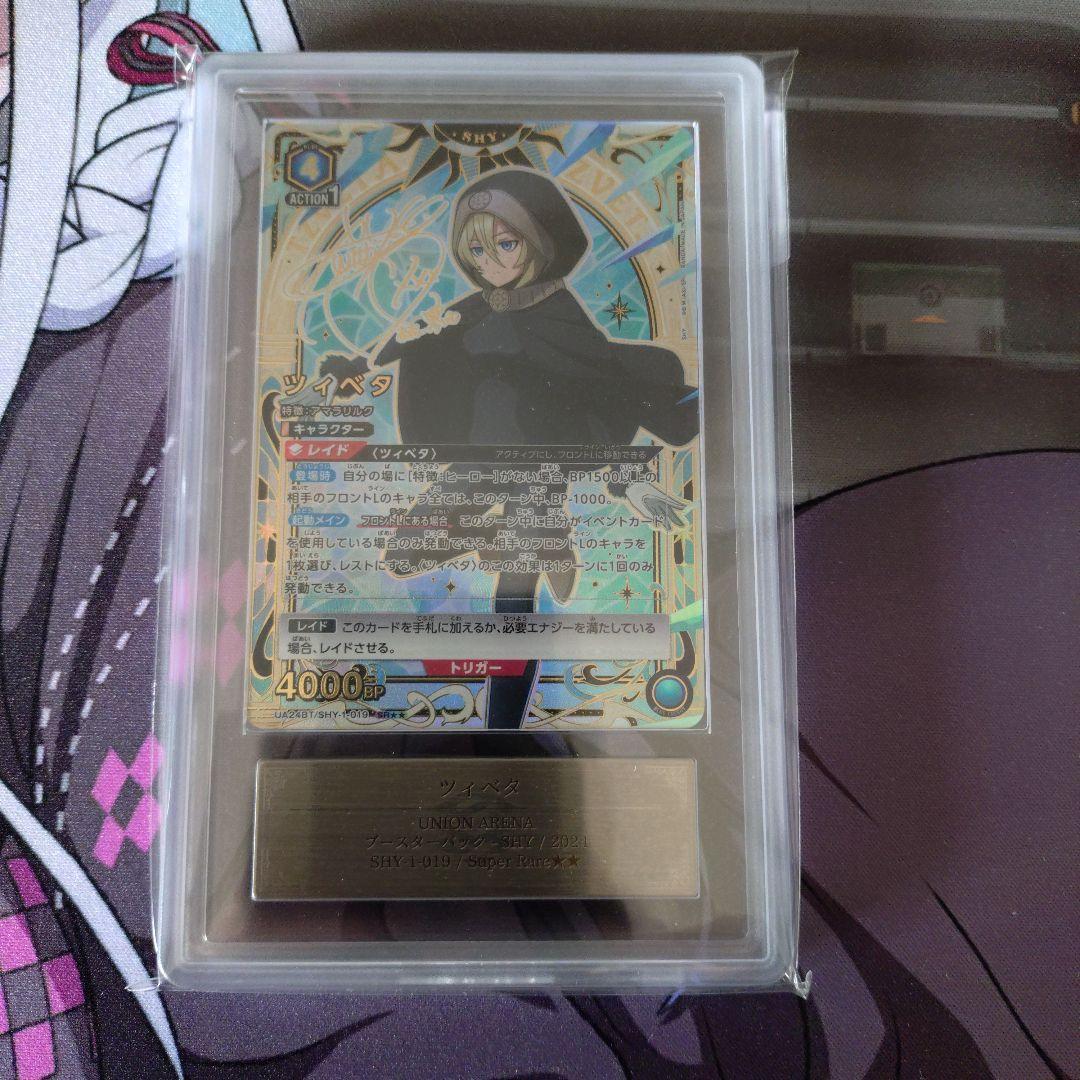 ユニオンアリーナ シャイ ARS10 ツィベタ 星2 パラレル