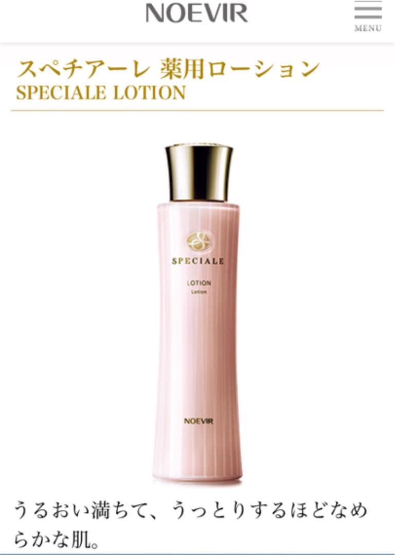 薬用ローション