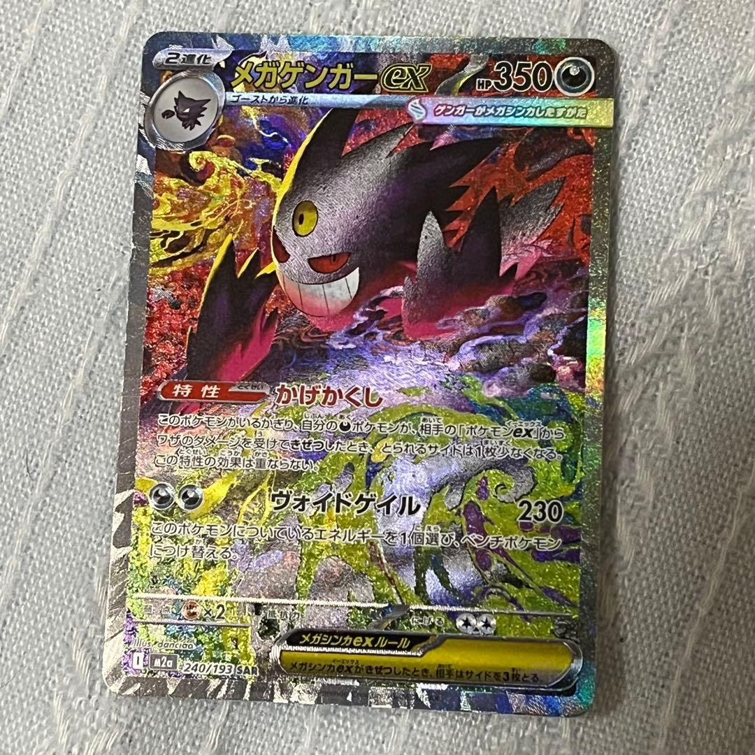 こ*お様 メガゲンガーex SAR MEGAドリーム 初期傷あり 初期キズあり】 MEGAドリームex メガゲンガーex SAR｜Yahoo!フリマ（旧