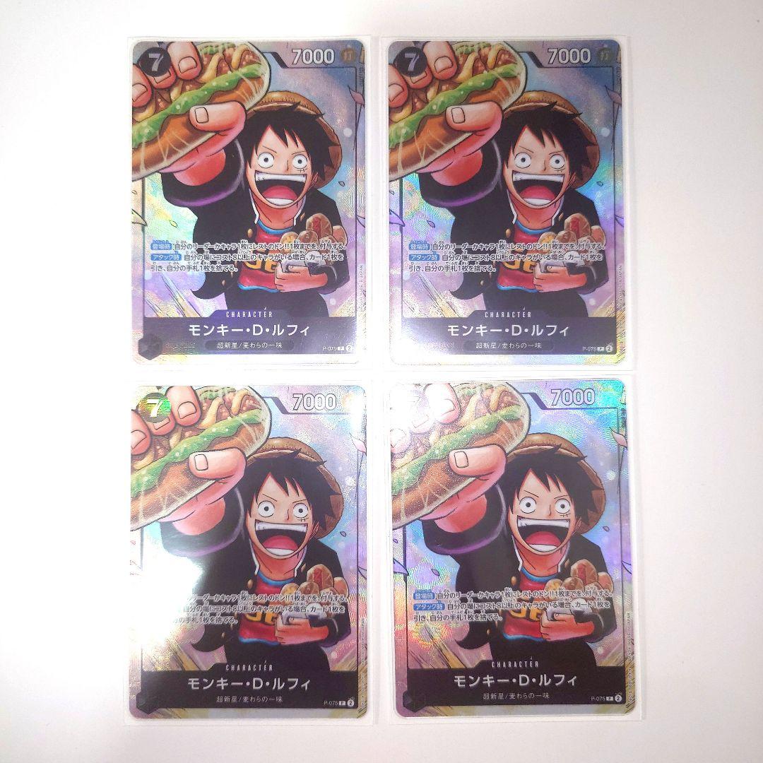 【匿名配送】 ルフィ 最強ジャンプ ワンピースカード 4枚