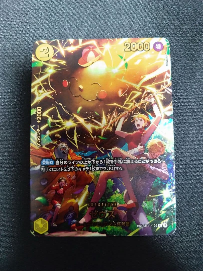 【OP11-106】ゼウスSP R パラレル エッグヘッドクライシス　美品 OP11-106】ゼウスSP R パラレル エッグヘッドクライシス ナミ - メルカリ