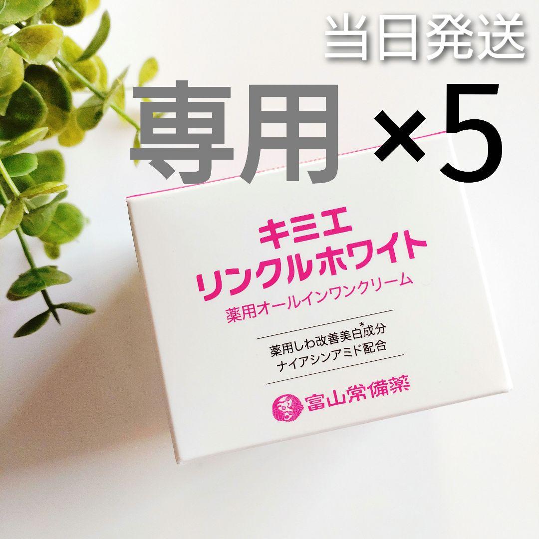 ♦サトゴリ♦富山常備薬 キミエリンクルホワイト 5個 キミエリンクルホワイト｜富山常備薬【公式通販】