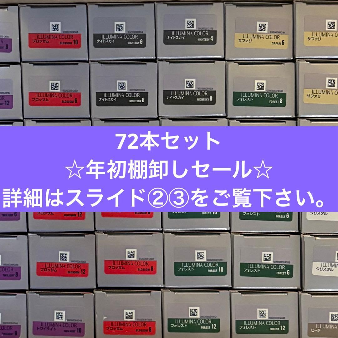 イルミナカラー　72本セット　☆年初棚卸しセール品☆ ウエラ イルミナカラー サンセット 10 80g （第1剤） 医薬部外品｜美容