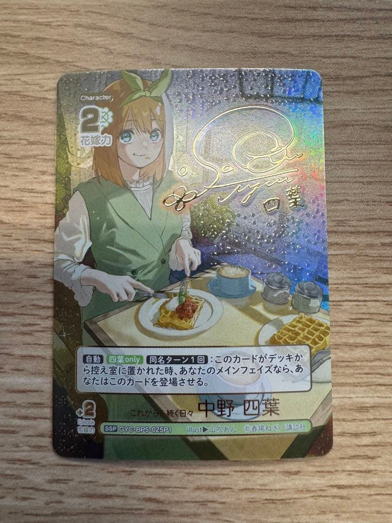 五等分の花嫁カードゲーム 進み続ける日常 SSP これからも続く日々