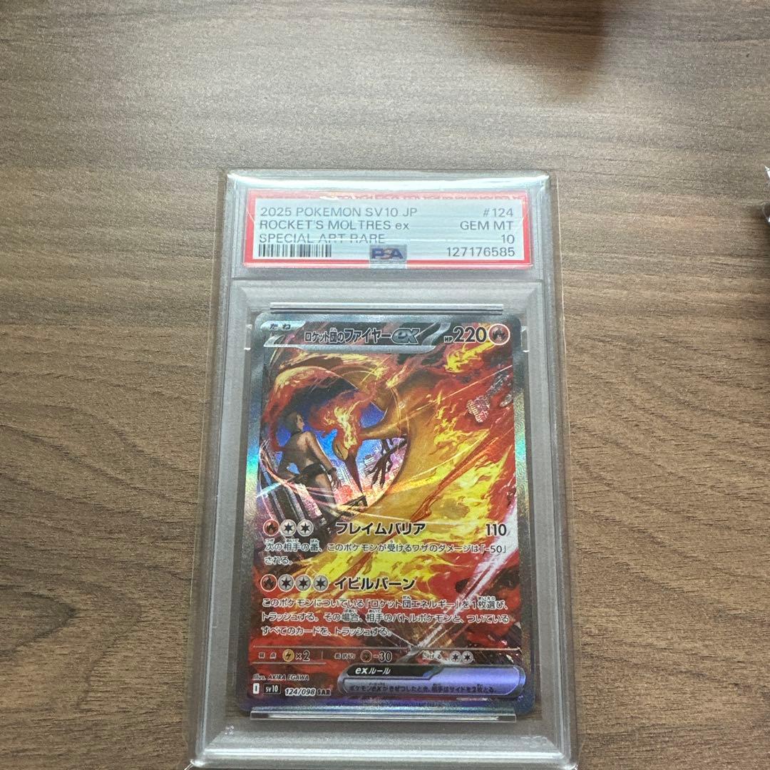 ロケット団のファイヤー ex PSA 10
