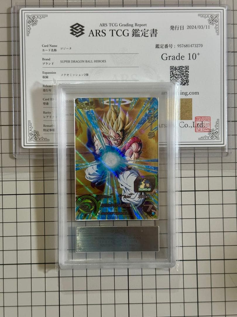 スーパードラゴンボールヒーローズ　ゴジータ　MM2-SEC2 ARS10+