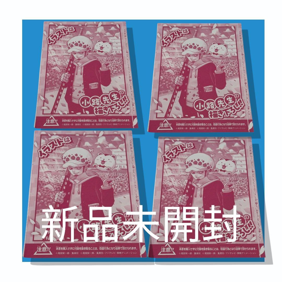 トラファルガー・ロー プロモ OP12-106 4枚 未開封 ワンピース学園