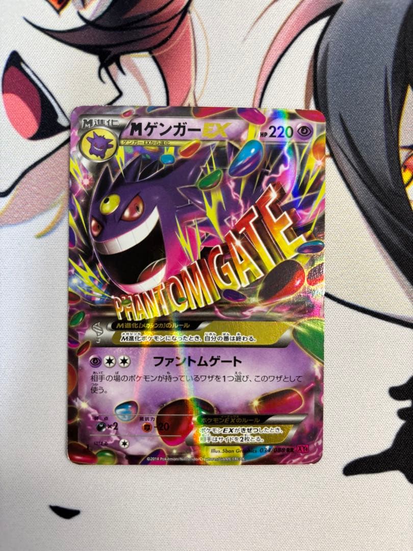 ①MゲンガーEX RR XY4 ファントムゲート 034/088