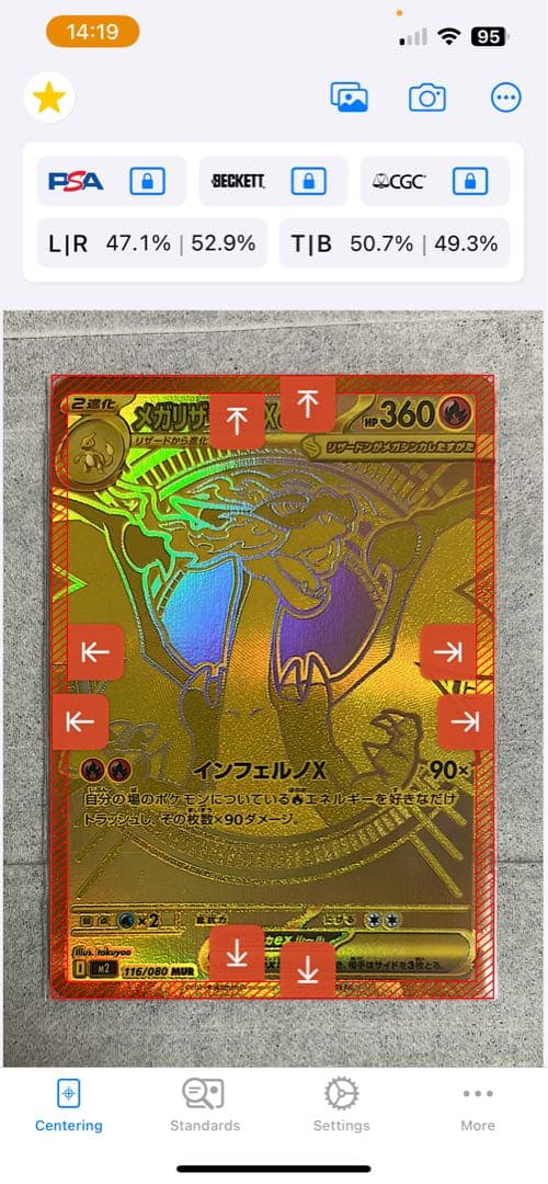 リザードンMUR センタリング良好