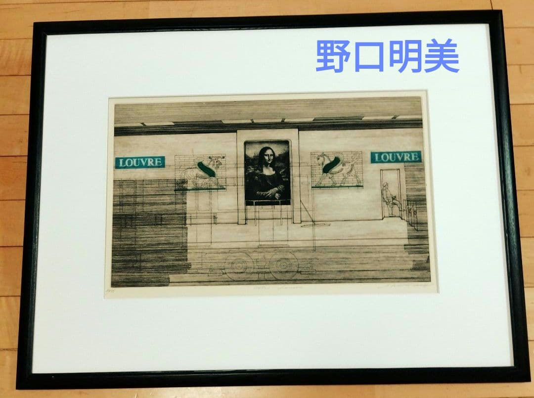 ☆ 野口明美 METRO LOUVRE エッチング - メルカリ